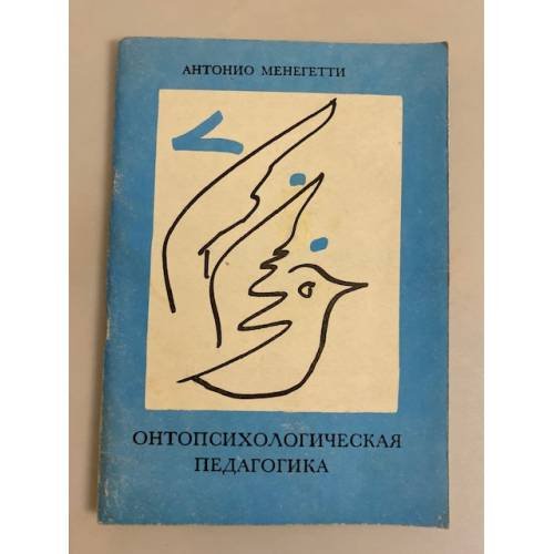 Онтопсихологическая педагогика