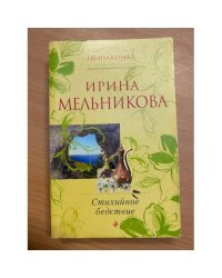 Стихийное бедствие