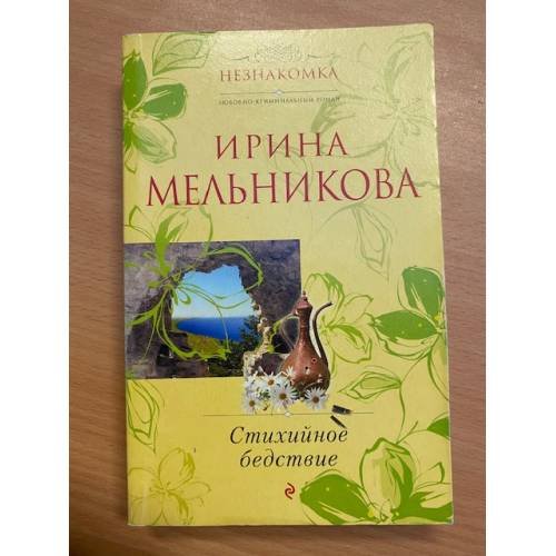 Стихийное бедствие