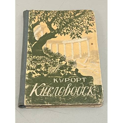 Курорт Кисловодск