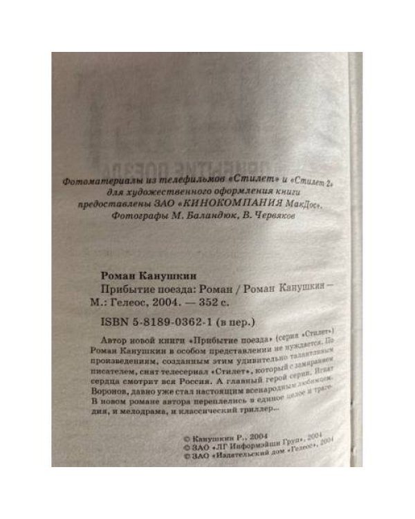 Прибытие поезда