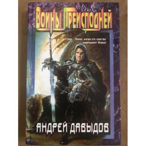 Воины Преисподней