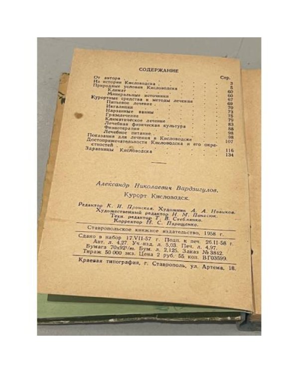 Курорт Кисловодск