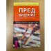 Предвидение
