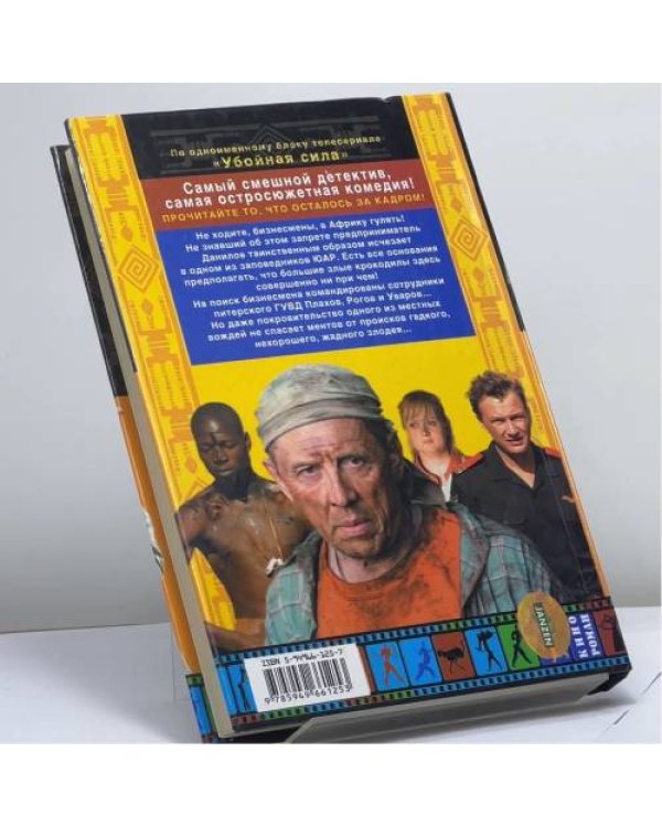 Дополнительное изображение книги «Мыс Доброй Надежды»