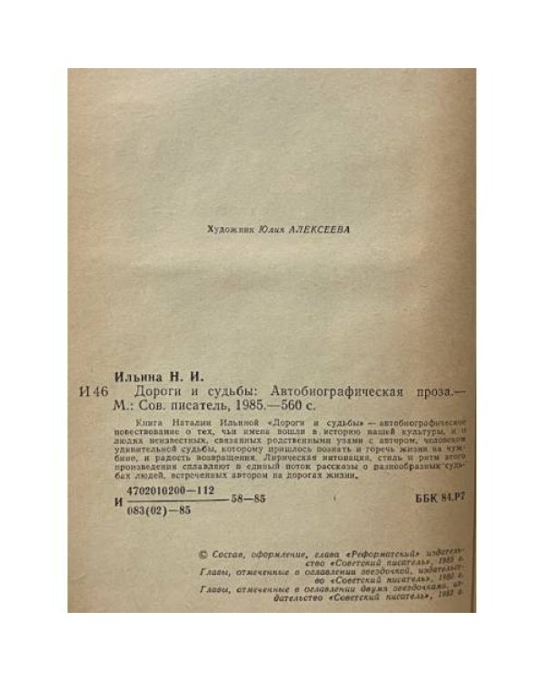 Дороги и судьбы