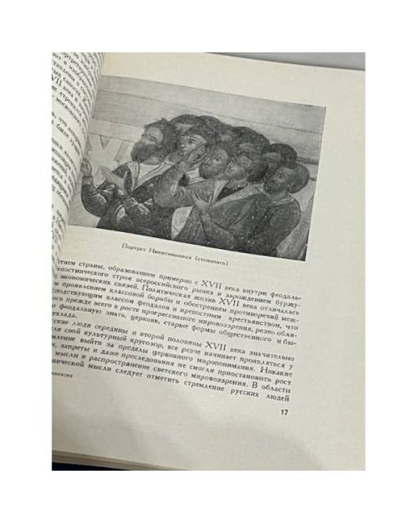 Дополнительное изображение книги «Портрет в русском искусстве XVII века. Материалы и исследования»