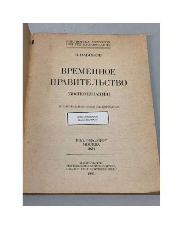 Дополнительное изображение книги «Временное правительство»