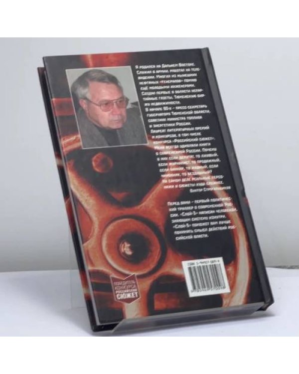 Дополнительное изображение книги «Слой-3»