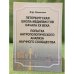 Петербургская школа медиевистов начала XX века. Попытка антропологического анализа научного сообсцества