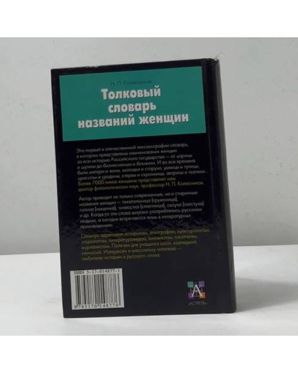 Толковый словарь названий женщин