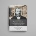 «"Типичный петербургский чиновник" граф Дмитрий Андреевич Толстой (1823–1889): Опыт биографии министра»