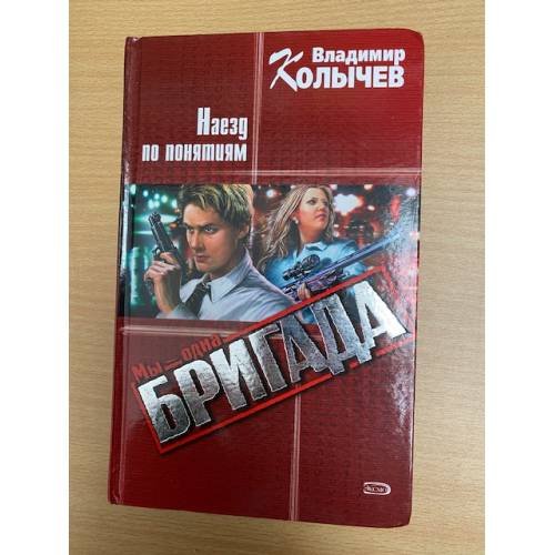 Наезд по понятиям
