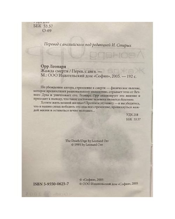 Жажда смерти