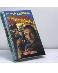 Умирать подано