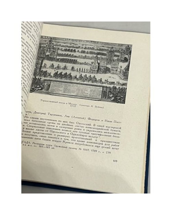 Дополнительное изображение книги «Портрет в русском искусстве XVII века. Материалы и исследования»