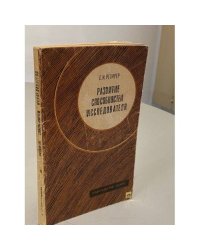 Развитие способностей исследователя