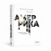 Амеррика. Новый Свет с акцентом
