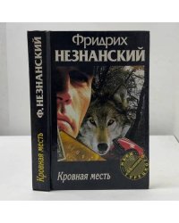 Кровная месть