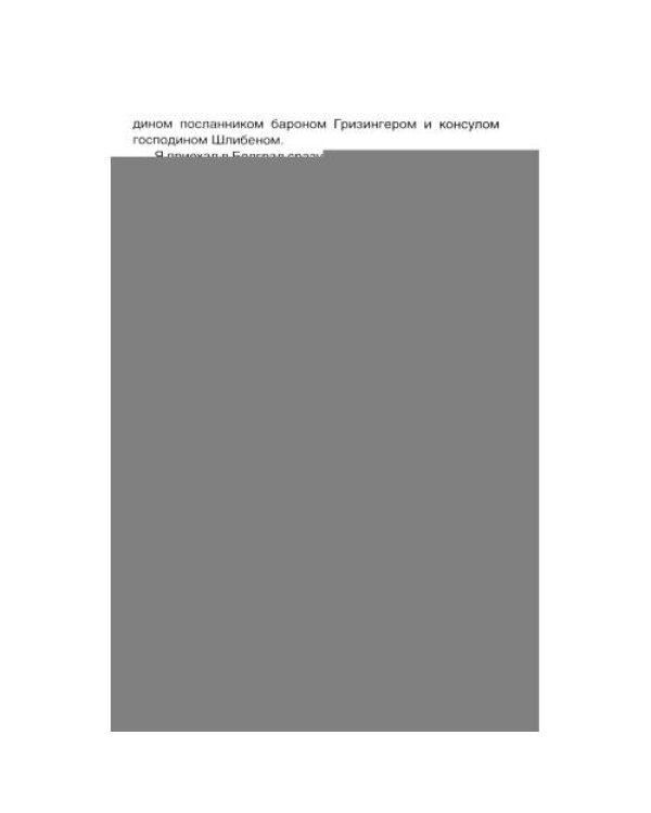 Дополнительное изображение книги «Кто начал первую мировую? Выстрелы в Сараево»