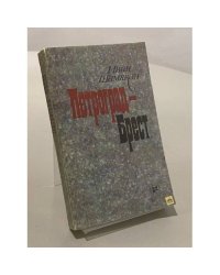 Петроград - Брест