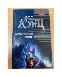 Призрачные огни