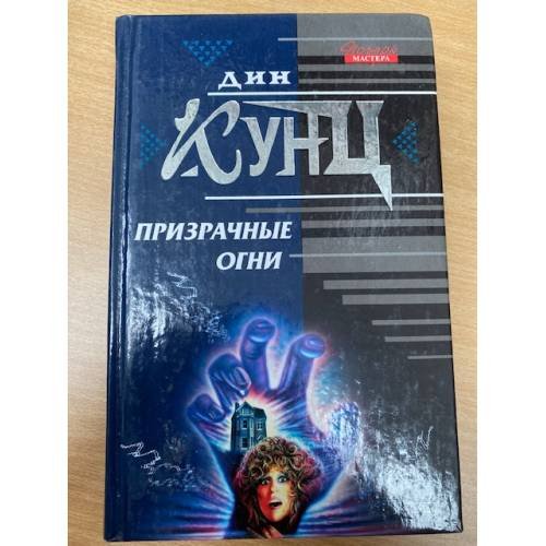 Призрачные огни