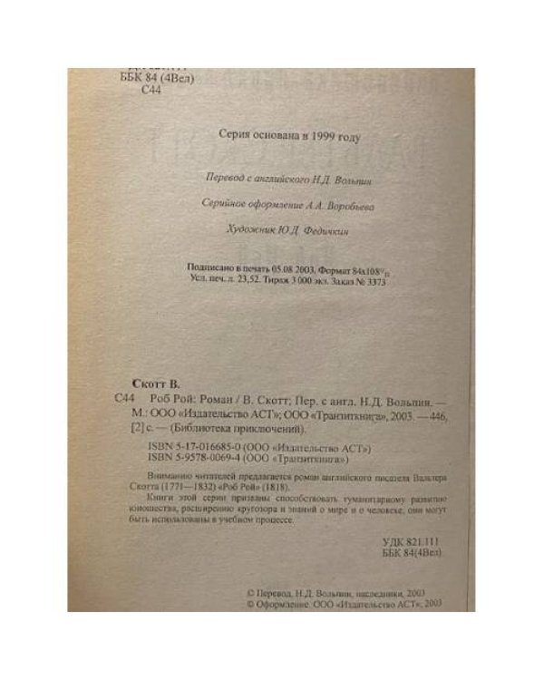Дополнительное изображение книги «Роб Рой»