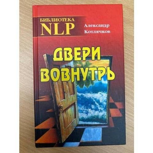 Дверь вовнутрь