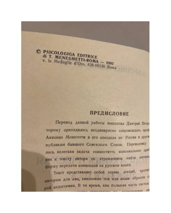Онтопсихологическая педагогика
