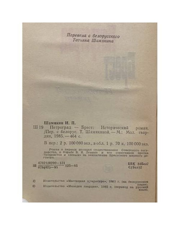 Дополнительное изображение книги «Петроград - Брест»