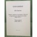 Первое сербское восстание и Россия во время русско-турецкой войны, 1806-1812 гг: 1806-1809 гг