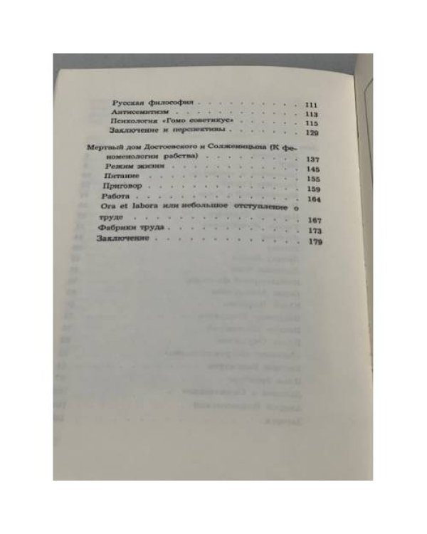 Лето московское 1964. Мертвый дом Достоевского и Солженицына (автограф автора)