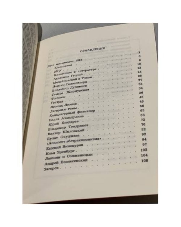 Лето московское 1964. Мертвый дом Достоевского и Солженицына (автограф автора)