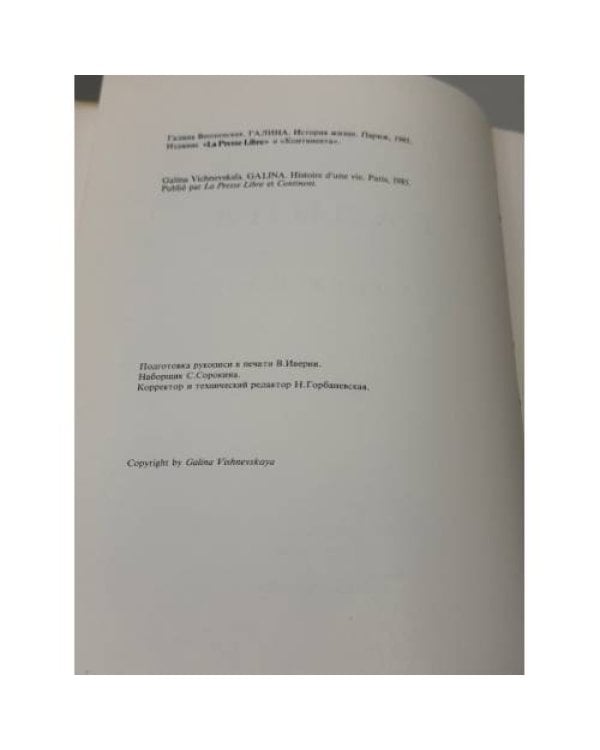 Галина. История жизни