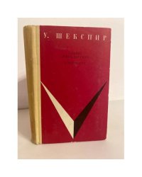 Гамлет, принц Датский. Король Лир