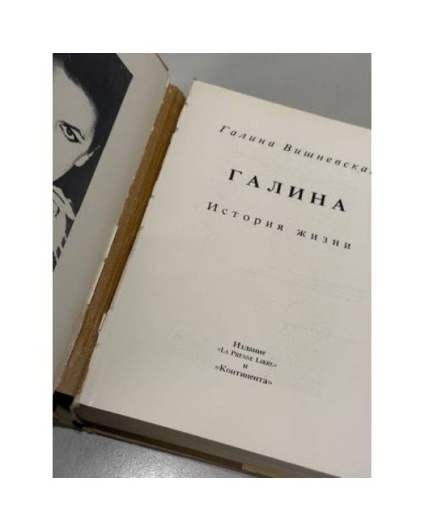 Галина. История жизни