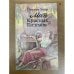 Обложка книги «Месть Красных Бизонов» — Эмар Гюстав, ISBN 5828400010