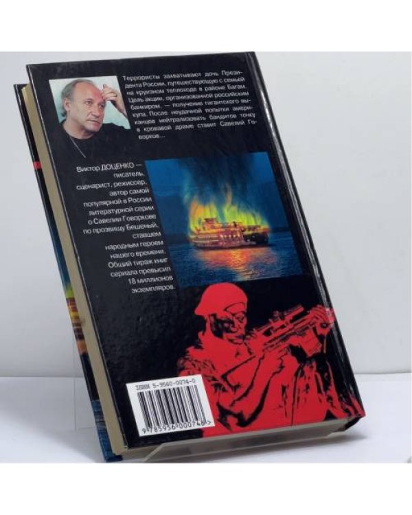 Дополнительное изображение книги «Война Бешеного»