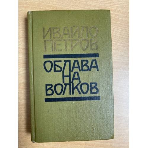 Облава на волков