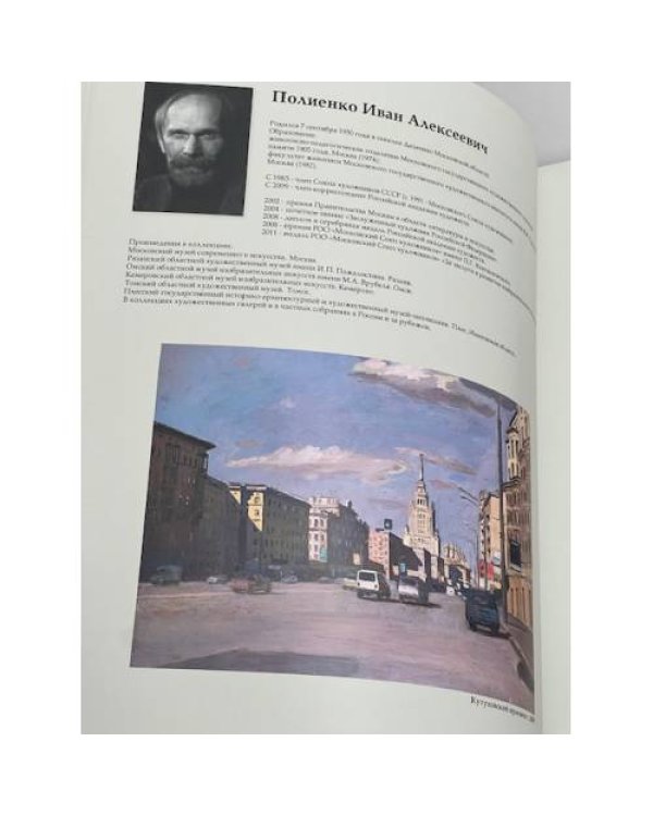 Изобразительное искусство Российской Федерации. Москва, Санкт-Петербург
