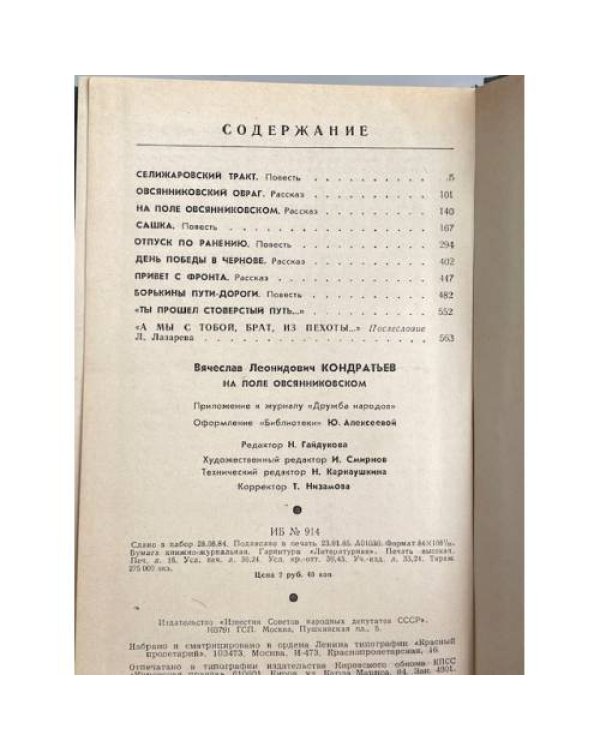 На поле овсянниковском
