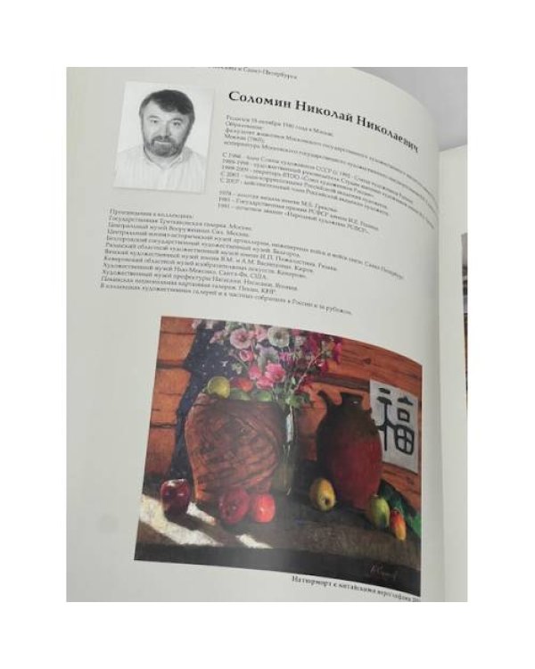 Изобразительное искусство Российской Федерации. Москва, Санкт-Петербург
