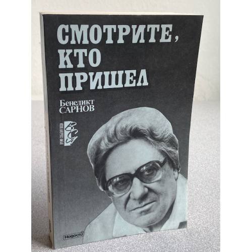 Смотрите, кто пришел