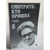 Смотрите, кто пришел