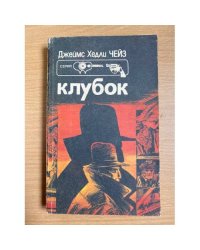 Клубок