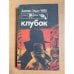 Клубок