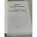 Процесс цепной реакции: сборник документов по делу Ю.Т. Галанскова, А.И. Гинзбурга, А.А. Добровольского, В.И. Лашковой