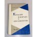 Обложка книги «Горький в борьбе с декадентами» — Удонова Зоя Васильевна