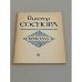 Обложка книги «Кристалл» — Виктор Соснора